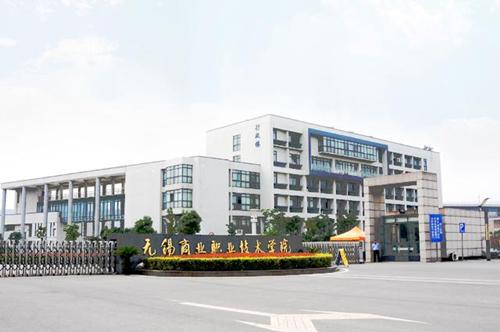 无锡商业职业技术学院2021年有哪些专业