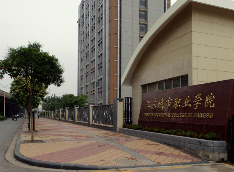 江苏城市职业学院2021年有哪些专业