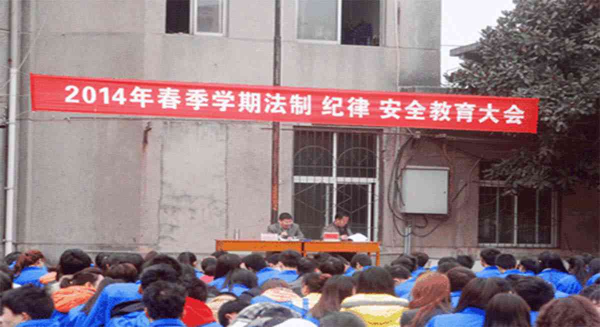学校环境