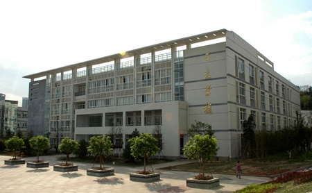 重庆南丁卫生职业学校教学楼