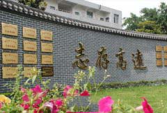 四川省成都市武侯高级中学