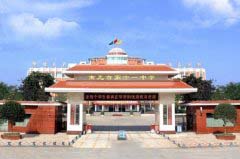 南充市第十一中学校