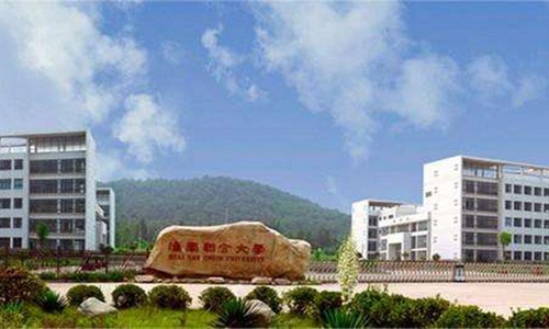 淮南联合大学