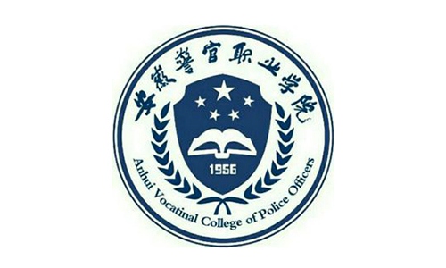 安徽警官职业学院