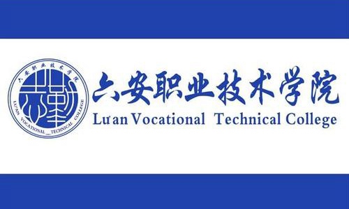 六安职业技术学院
