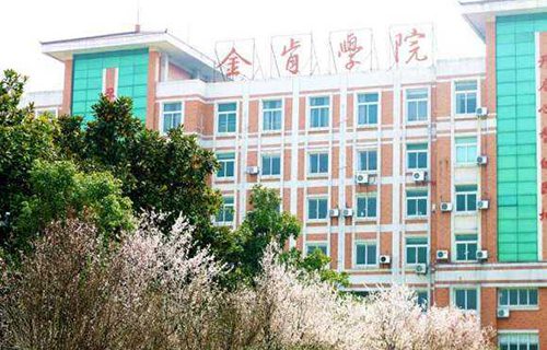 金肯职业技术学院