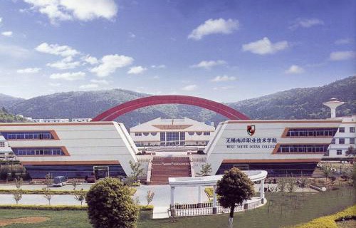 无锡南洋职业技术学院