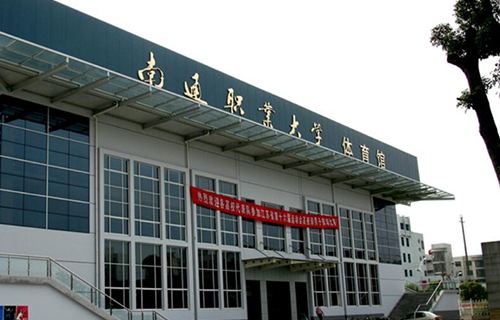 南通职业大学