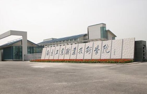 南京工业职业技术学院