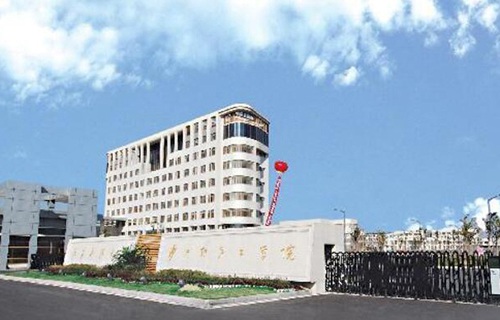 沙洲职业工学院
