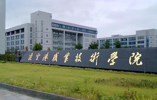 连云港职业技术学院