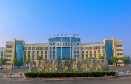 菏泽家政职业学院