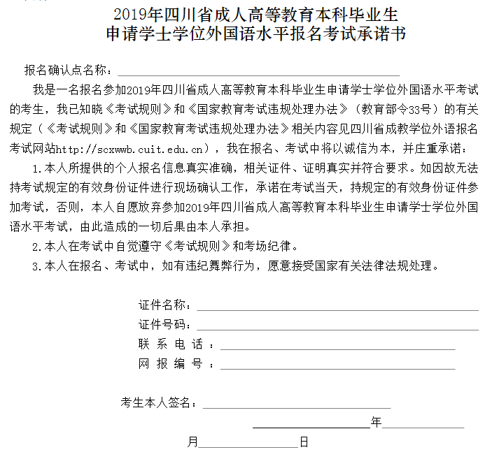 乐山师范学院2019年成考本科毕业生申请学士学位外国语水平考试报名及考试通知.png