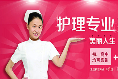 护理