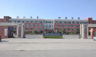 四川省邛崃市职业高级中学（邛崃市职业教育中心）