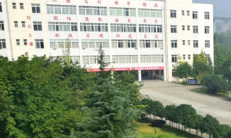 四川省广汉市职业中专学校