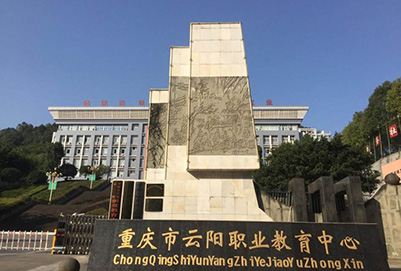 2019年重庆市云阳职业教育中心3+2分段制招生专业