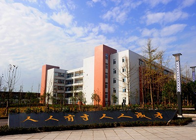 重庆公共运输职业学院教学楼