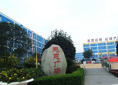 重庆舞蹈学校校园曲径