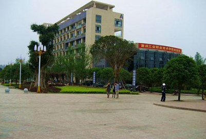 重庆工业管理职业学校