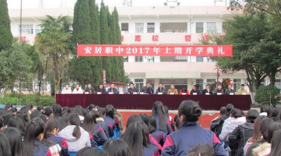 遂宁市安居职业高级中学校