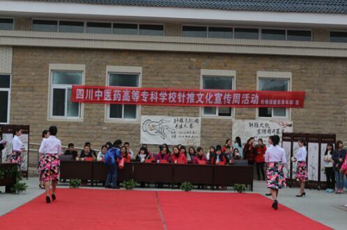 四川中医药高等专科学校学生活动