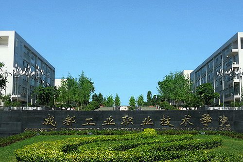 2023年成都工业职业技术学校招生计划