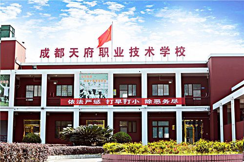 四川省成都天府职业技术学校开设有哪些专业