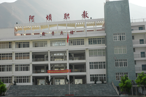 四川省阿坝职业学院招生办联系电话