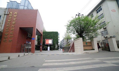 报考成都市蜀兴职业中学有哪些条件
