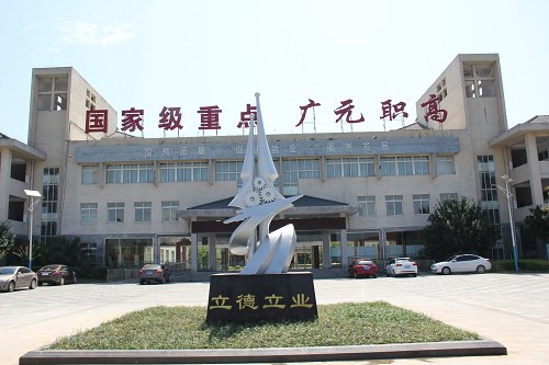 2023年四川省广元市职业高级中学校学费多少钱